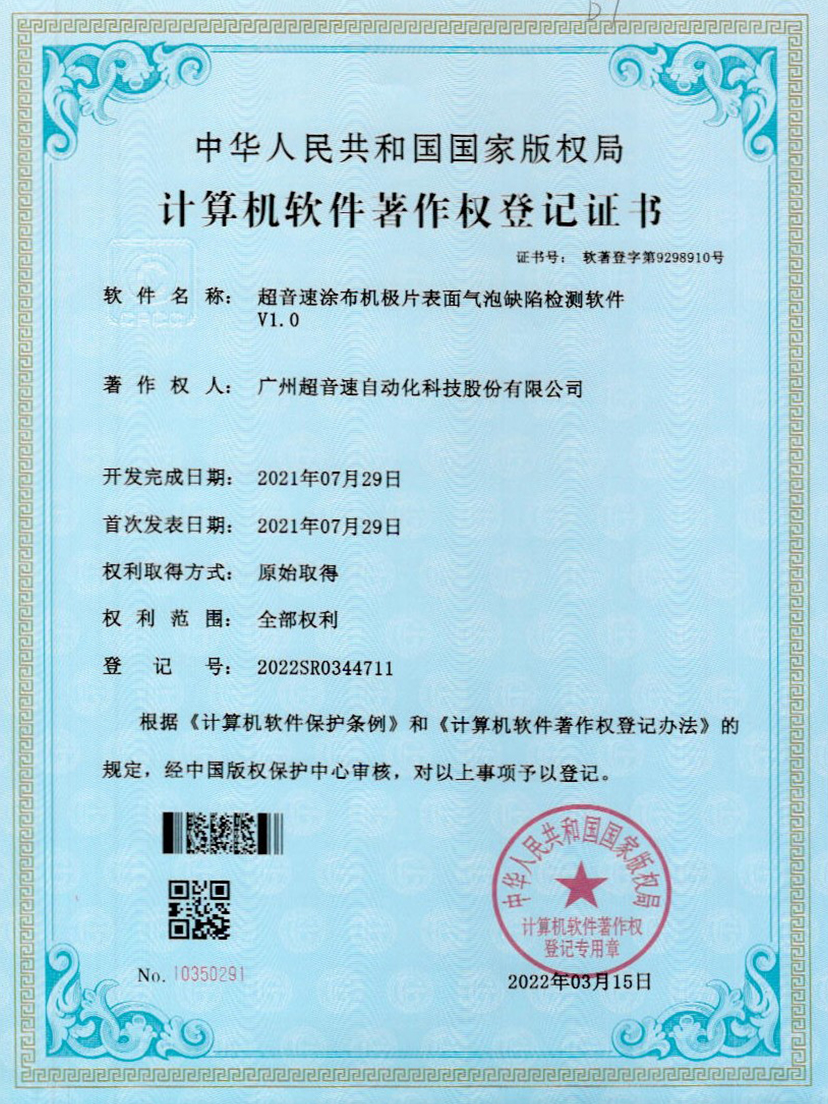 39-bb贝博涂布机极片表面气泡缺陷检测软件V1.0