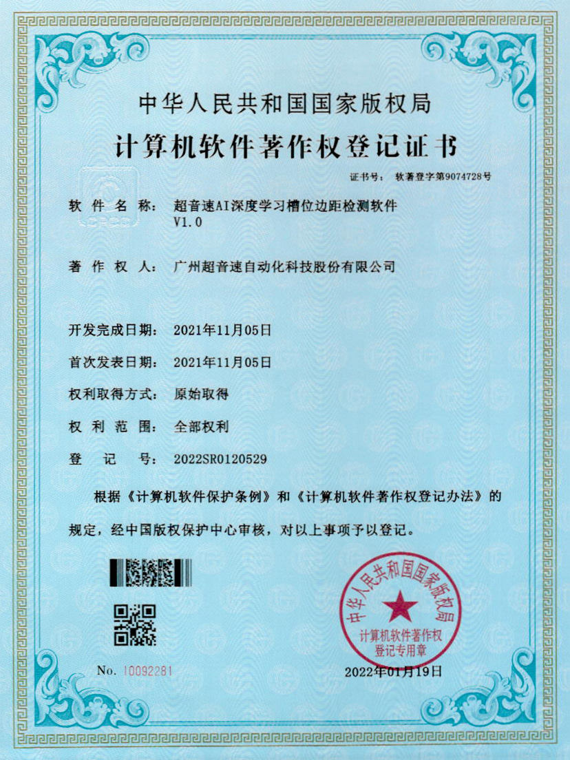 02-bb贝博AI深度学习槽位边距检测软件V1.0
