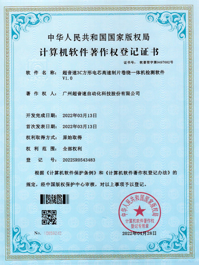 45-bb贝博3C方形电芯高速制片卷绕一体机检测软件V1.0
