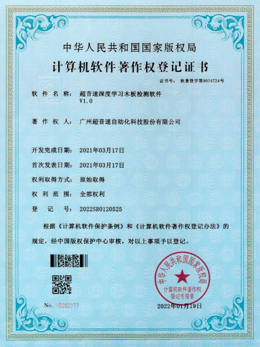 19-bb贝博深度学习木板检测软件V1.0
