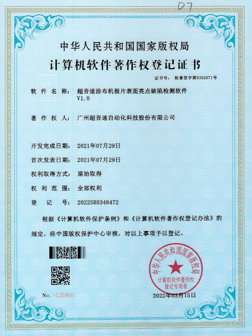 37-bb贝博涂布机极片表面亮点缺陷检测软件V1.0