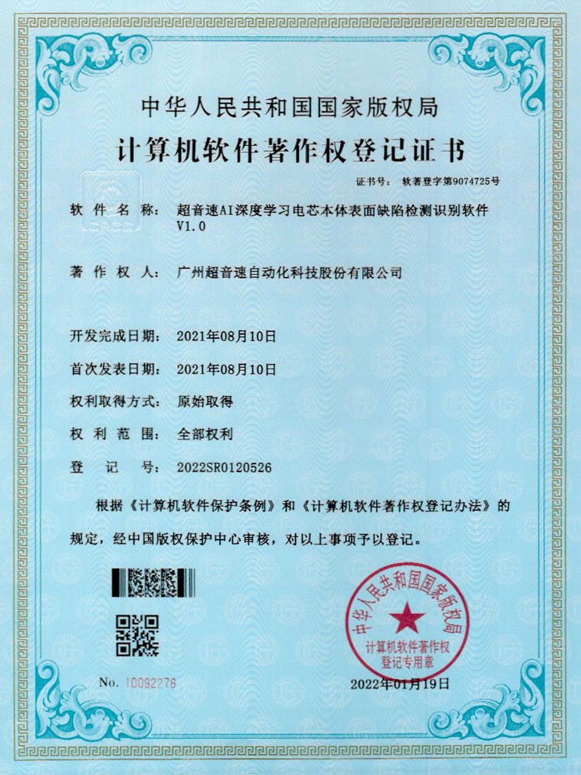 03-bb贝博AI深度学习电芯本体表面缺陷检测识别软件V1.0