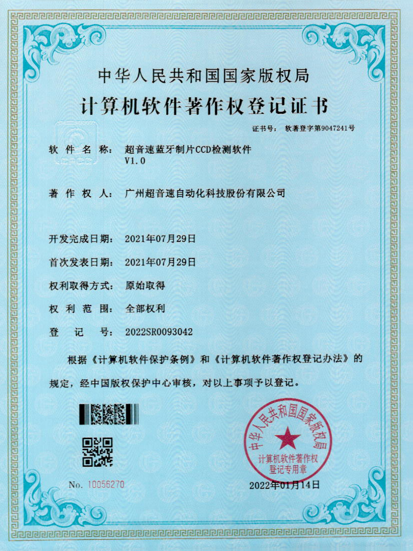 11-bb贝博蓝牙制片CCD检测软件V1.0