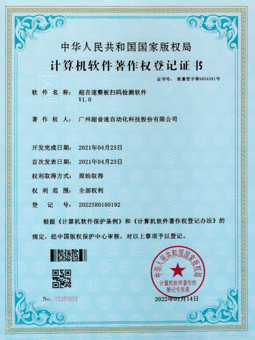 24-bb贝博整板扫码检测软件V1.0