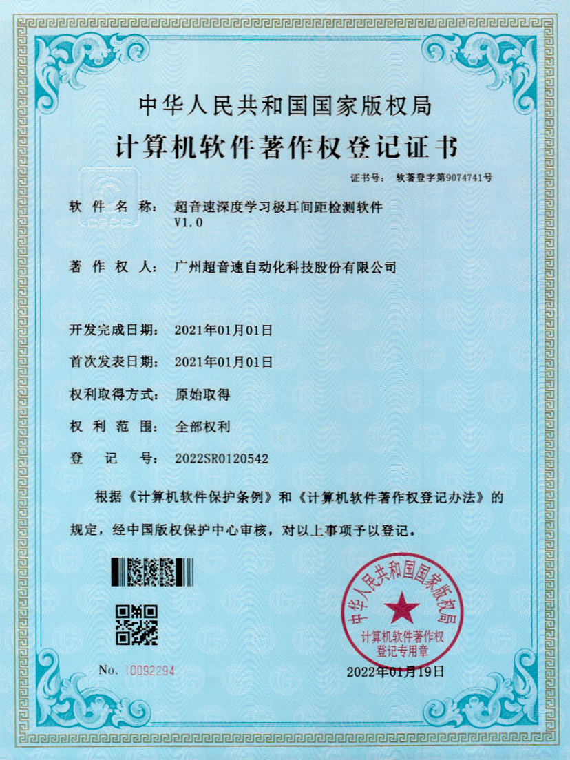 18-bb贝博深度学习极耳间距检测软件V1.0