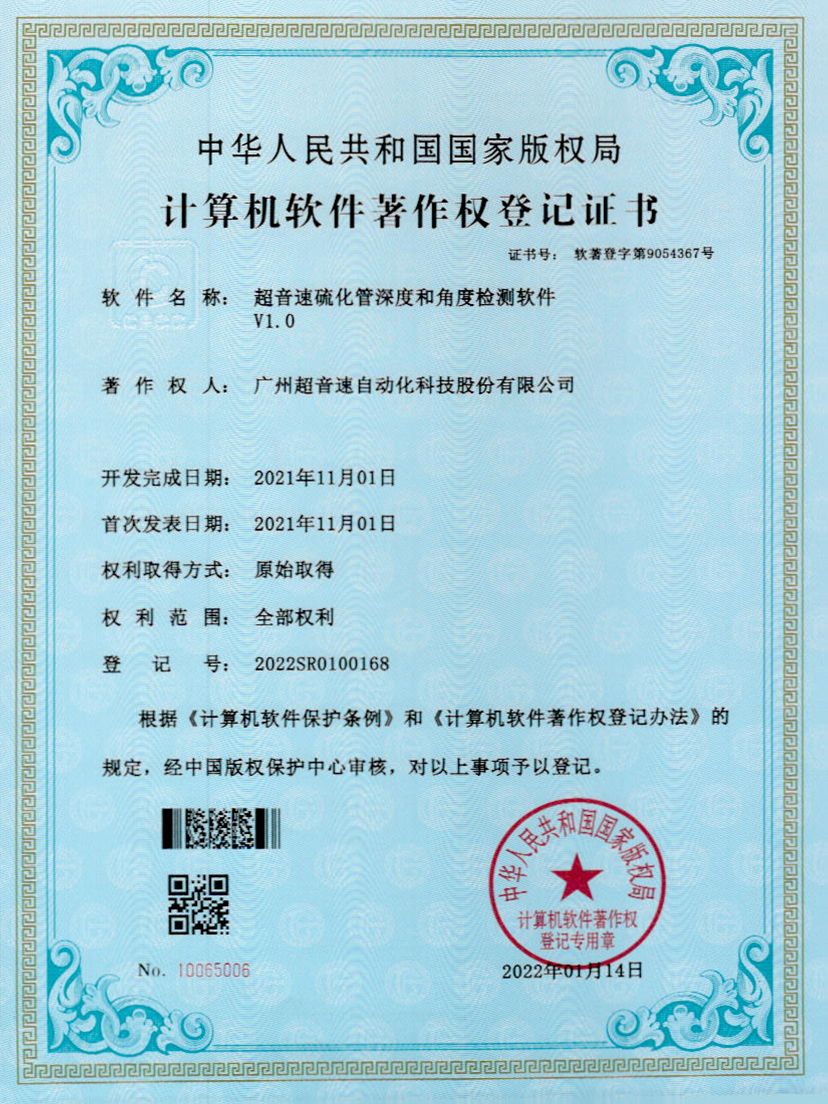 12-bb贝博硫化管深度和角度检测软件V1.0