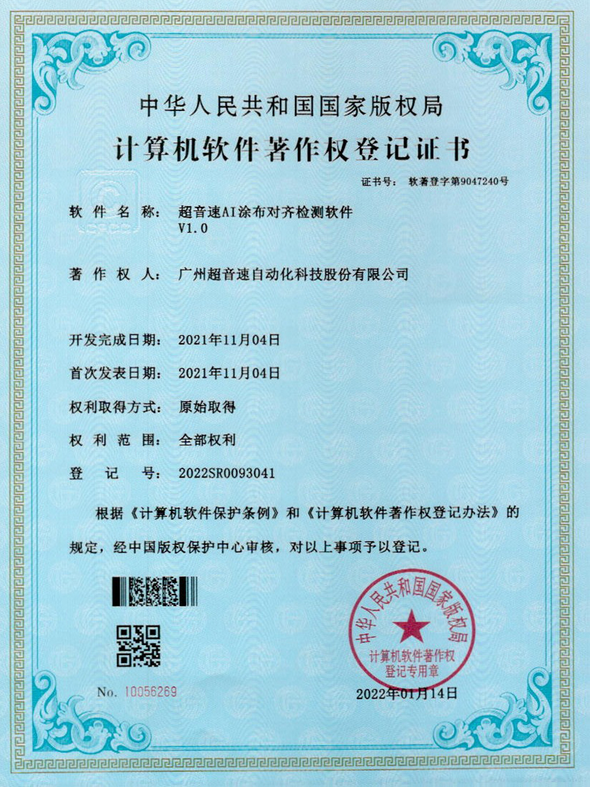 06-bb贝博AI涂布对齐检测软件V1.0