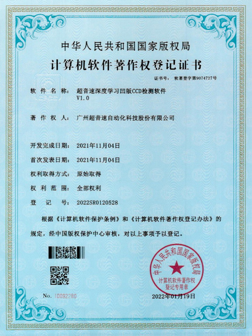 16-bb贝博深度学习凹版CCD检测软件V1.0