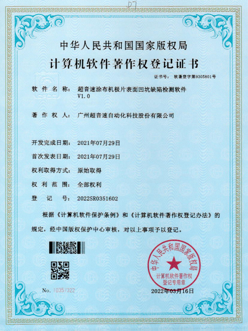 35-bb贝博涂布机极片表面凹坑缺陷检测软件V1.0