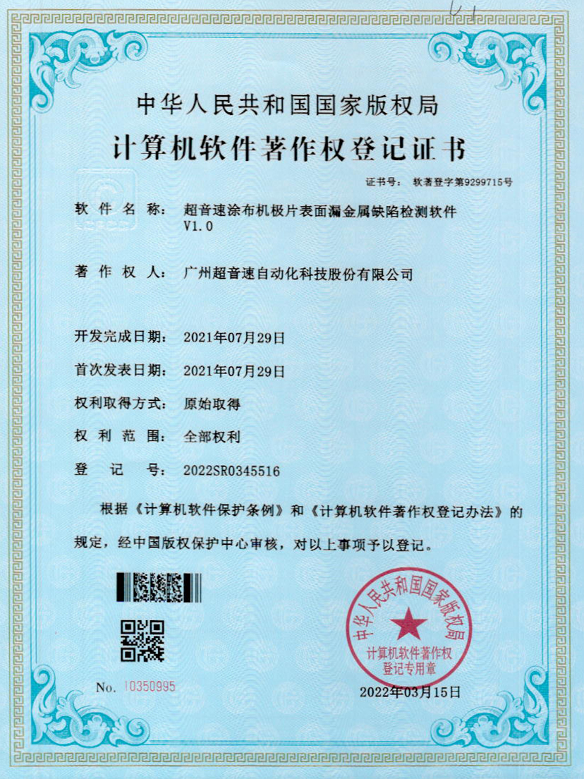 38-bb贝博涂布机极片表面漏金属缺陷检测软件V1.0