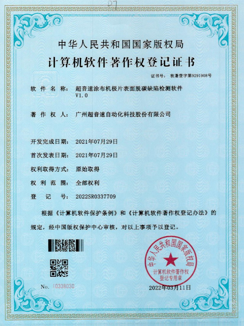 42-bb贝博涂布机极片表面脱碳缺陷检测软件V1.0