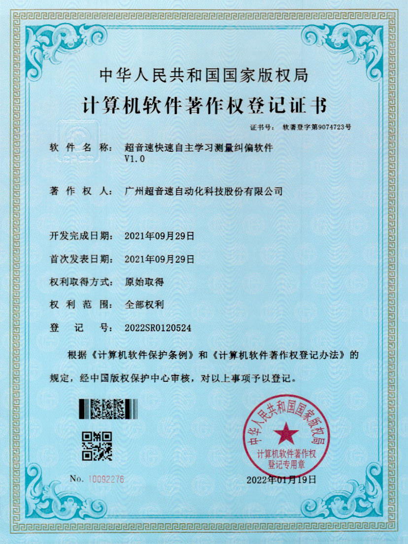 09-bb贝博快速自主学习测量纠偏软件V1.0