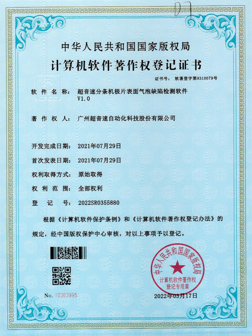 33-bb贝博分条机极片表面气泡缺陷检测软件V1.0