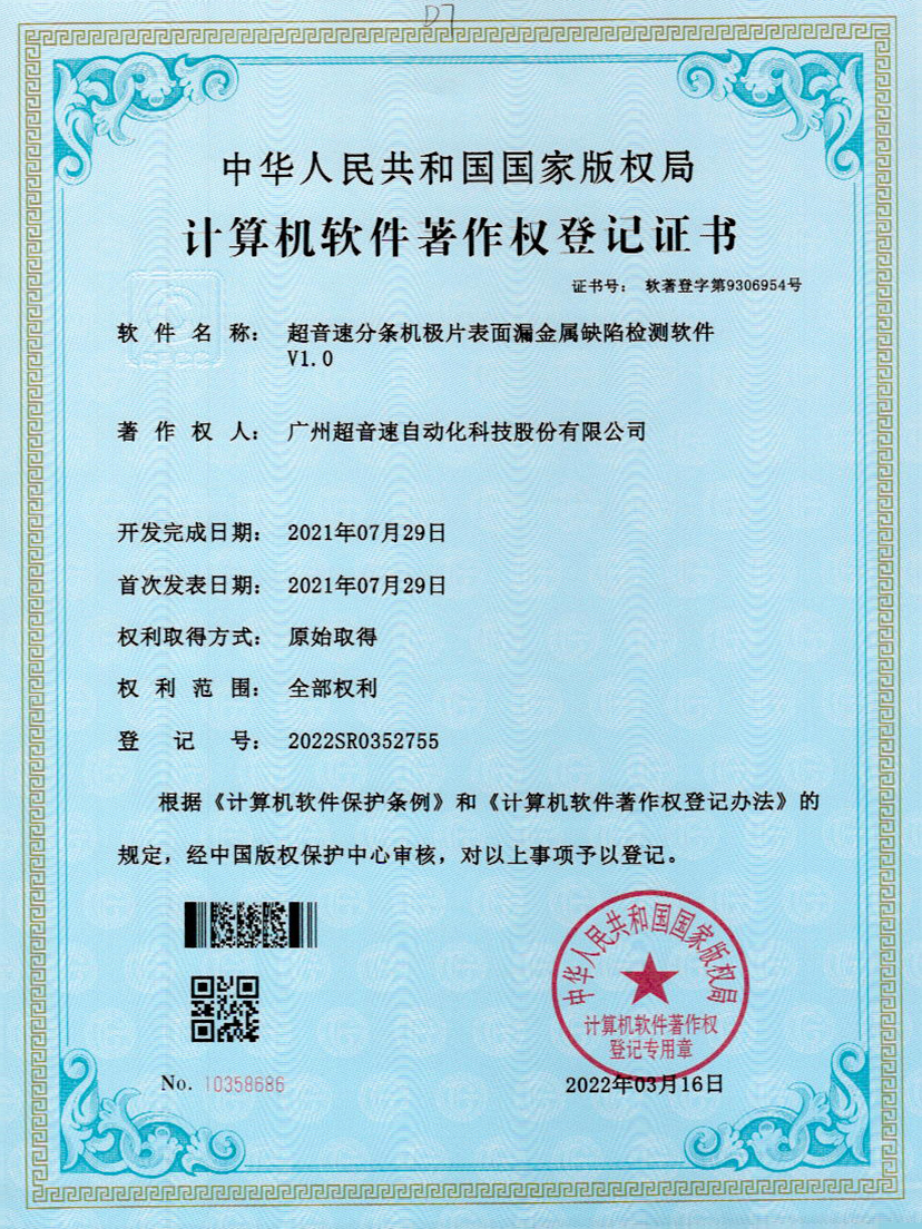 32-bb贝博分条机极片表面漏金属缺陷检测软件V1.0