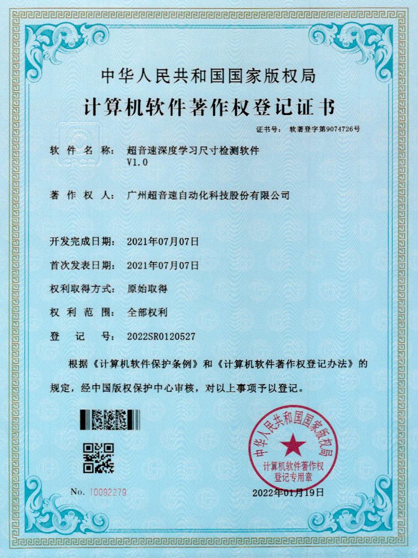 17-bb贝博深度学习尺寸检测软件V1.0
