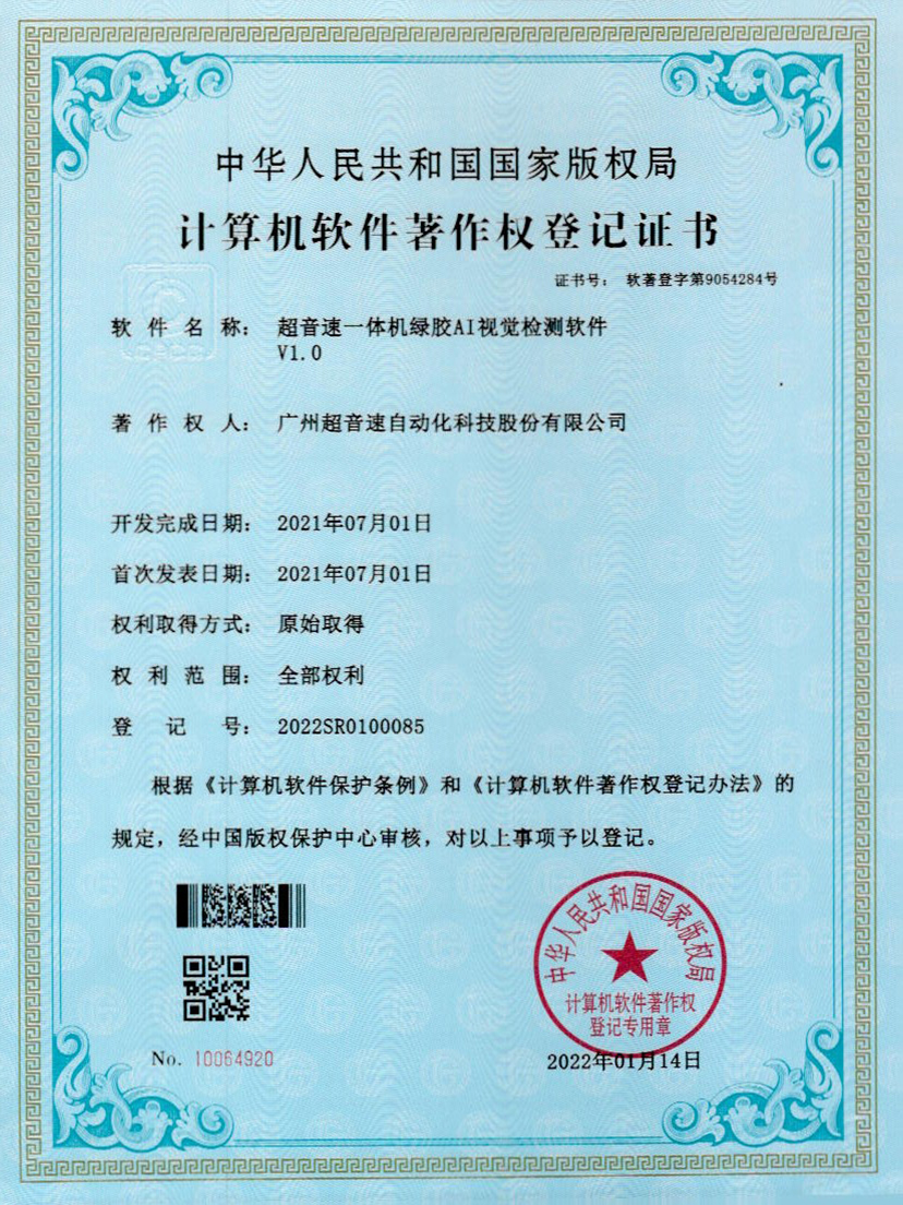 23-bb贝博一体机绿胶AI视觉检测软件V1.0