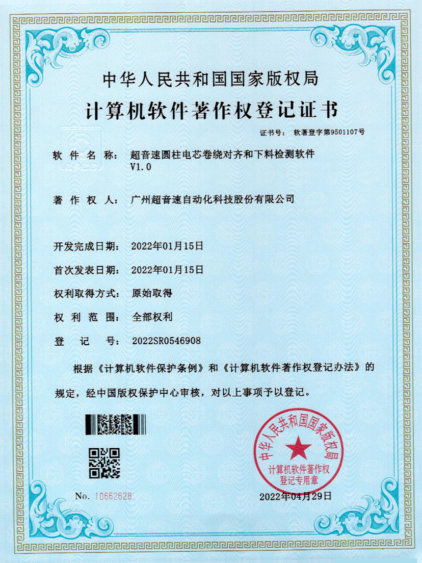 43-bb贝博圆柱电芯卷绕对齐和下料检测软件V1.0