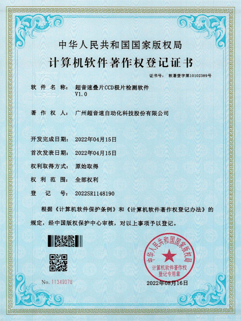 50-bb贝博叠片CCD极片检测软件V1.0