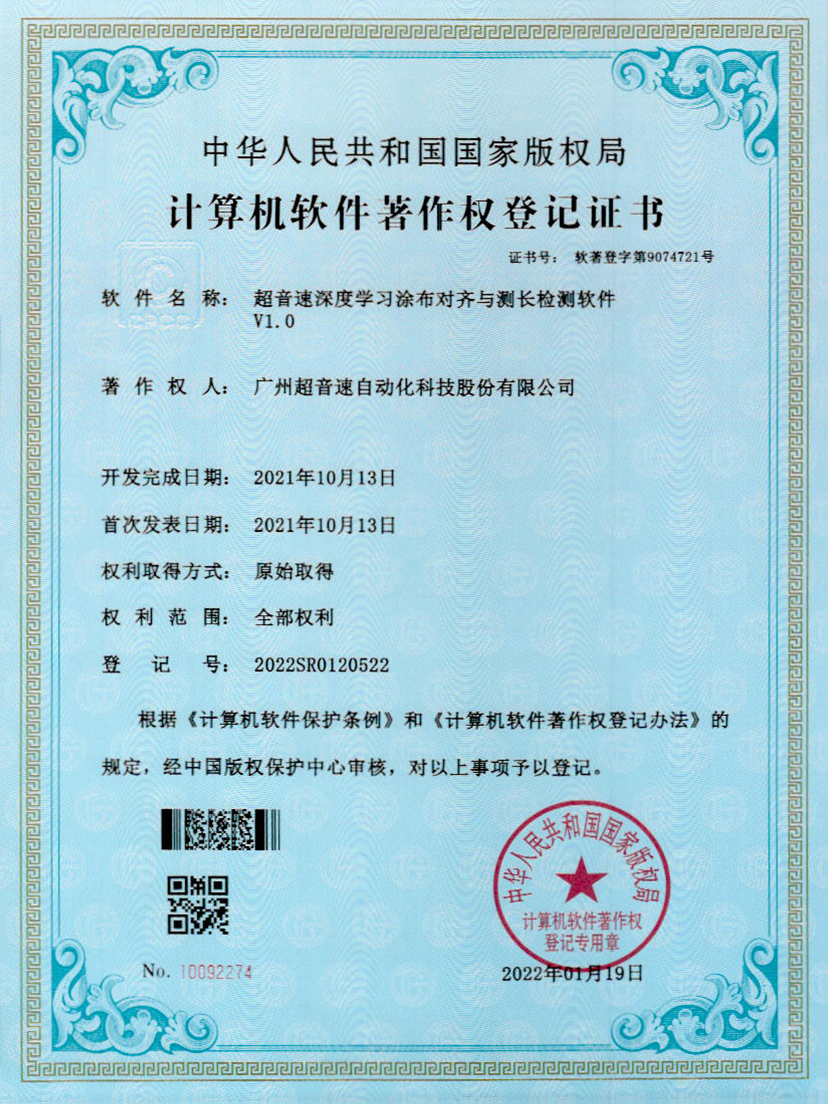 21-bb贝博深度学习涂布对齐与测长检测软件V1.0
