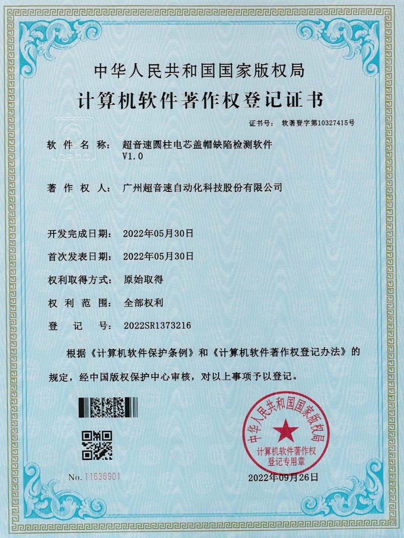 3-bb贝博圆柱电芯盖帽缺陷检测软件V1.0