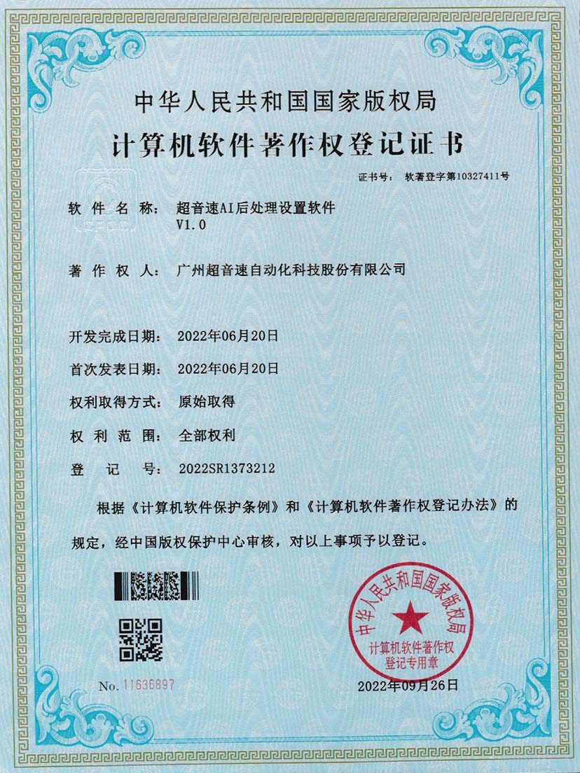 7-bb贝博AI后处理设置软件V1.0
