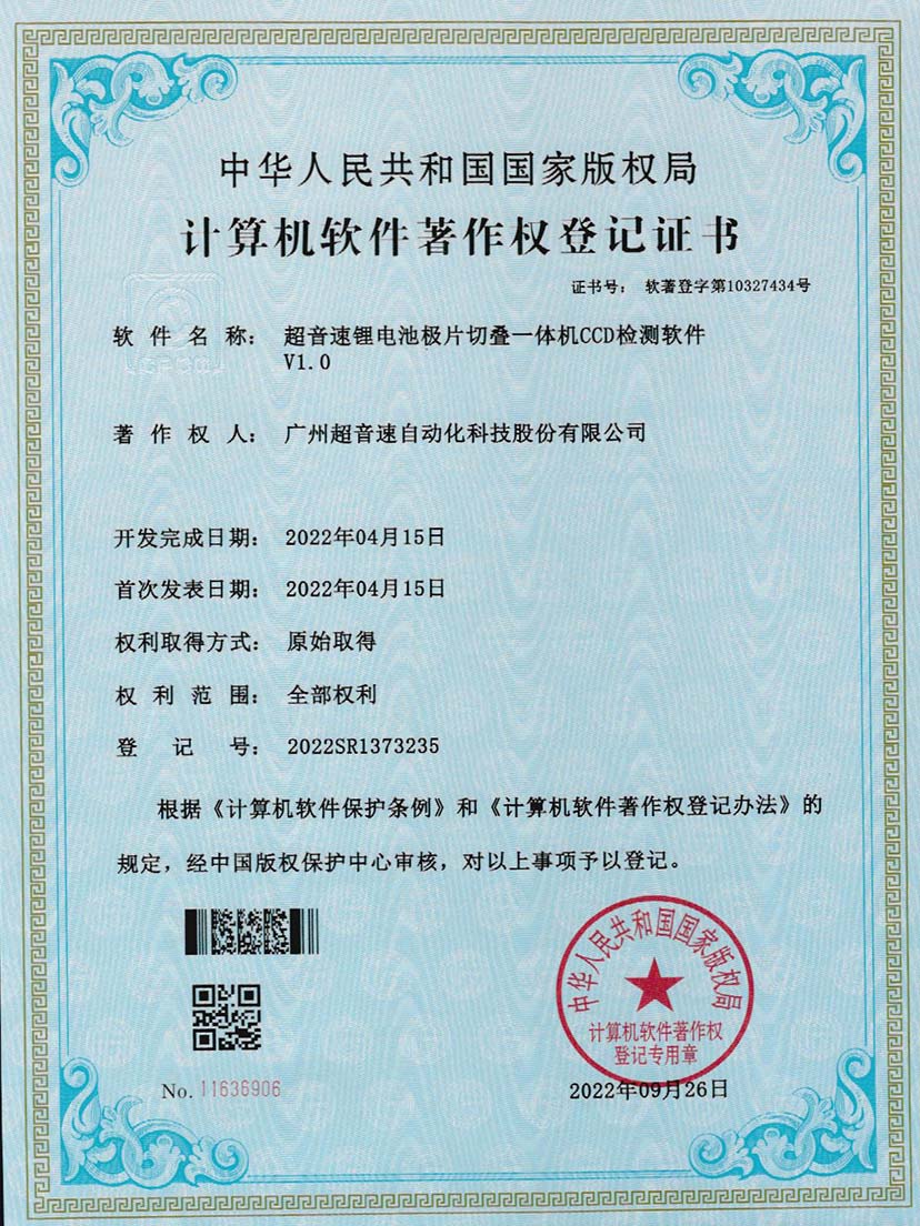 8-bb贝博锂电池极片切叠一体机CCD检测软件V1.0