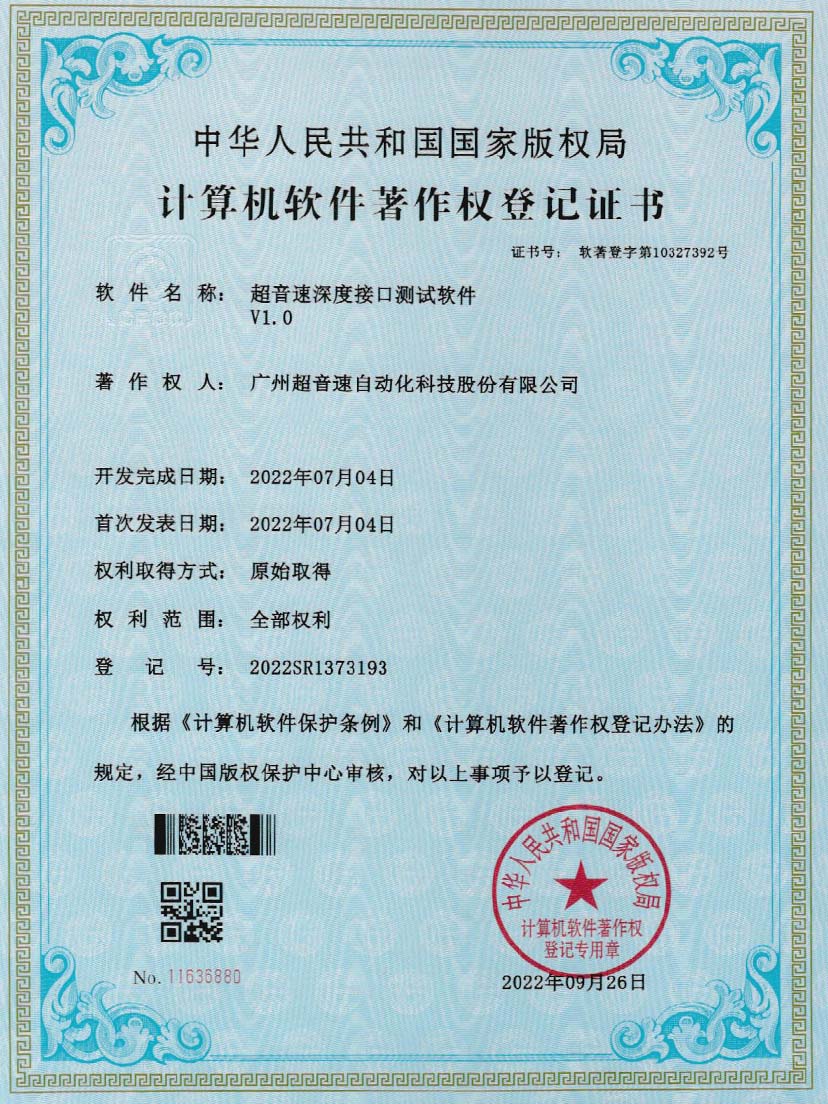 4-bb贝博深度接口测试软件V1.0